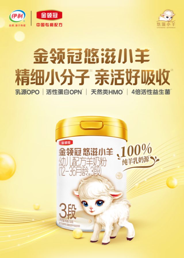 滋小羊科学验证铸国产奶粉品质新高度开元ky棋牌国产奶粉前十珍护vs悠(图3)