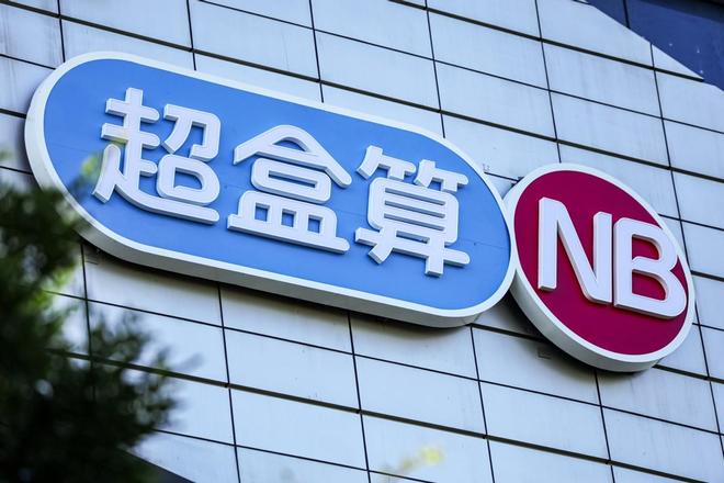 超盒算NB门店数超过350家开元棋牌一天开出14家门店(图2)