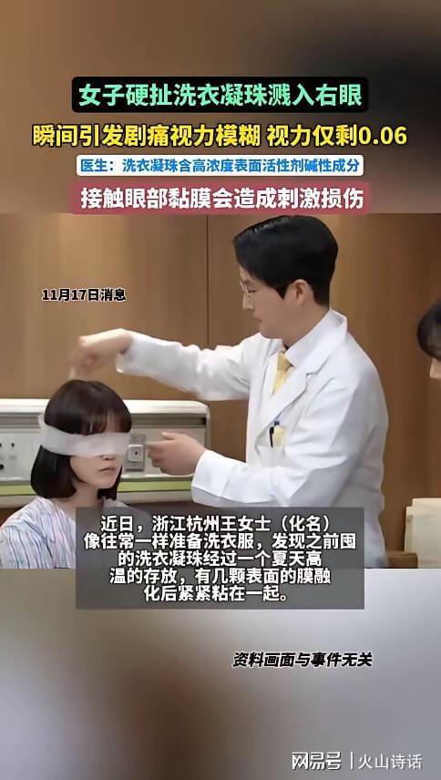 州一女子撕扯凝珠发生意外致眼睛失明开元棋牌恐怖！洗衣引发“爆炸”杭(图2)